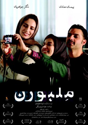 فیلم ملبورن | پوستر «ملبورن» رونمایی شد | عکس