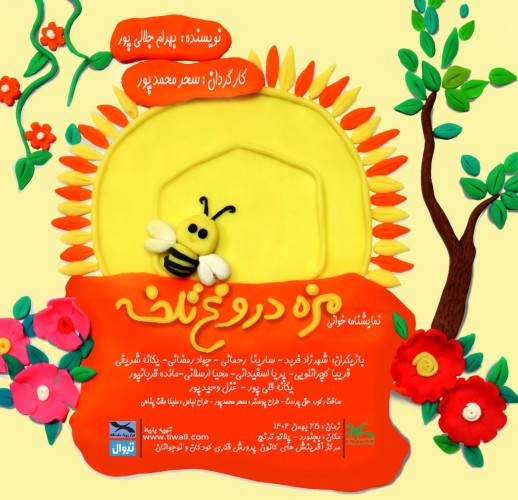 عکس نمایشنامه‌خوانی مزه دروغ تلخه