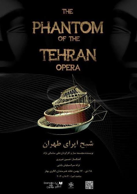 عکس نمایش شبح اپرای طهران