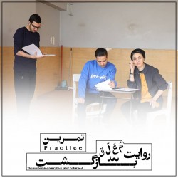 نمایش روایت معلق بعد بازگشت | عکس