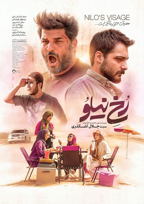 عکس فیلم رخ نیلو