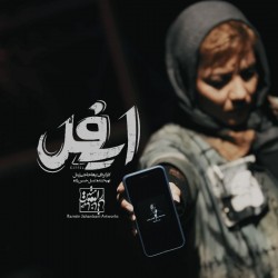 نمایش ایفل | عکس