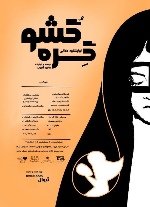 عکس نمایشنامه‌خوانی گره گشو