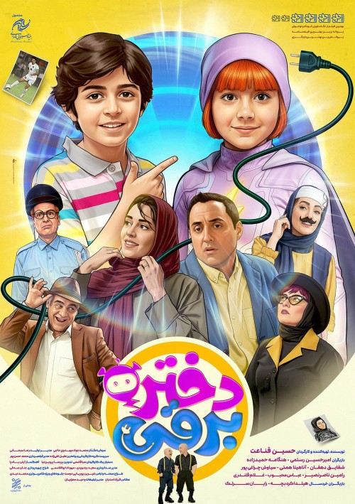 عکس فیلم دختر برقی