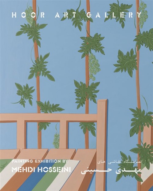 عکس نمایشگاه نمایشگاه نقاشی‌های مهدی حسینی