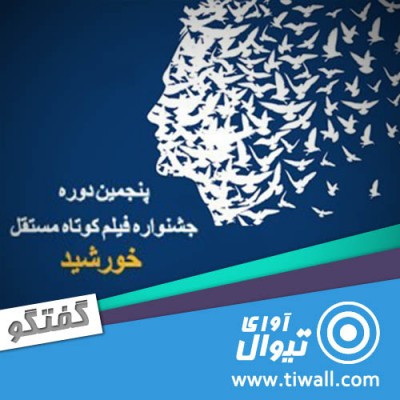 فیلم سوییت زندگی به شرط زیستن | گفتگوی تیوال با ماهور مجلسی | عکس