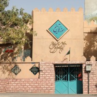 موزه تاریخ کانون پرورش فکری کودکان و نوجوانان | عکس