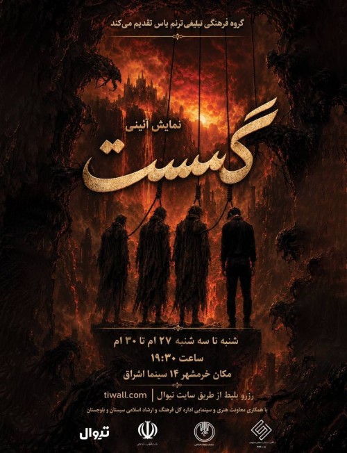 عکس نمایش گسست