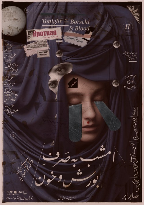 عکس نمایش امشب به صرف بورش و خون