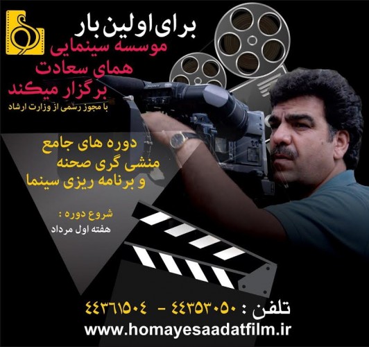 عکس کارگاه منشی صحنه و برنامه ریزی سینما و تلویزیون