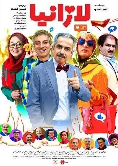 عکس فیلم لازانیا