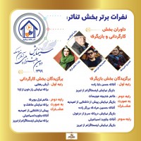 با اعلام آرای هیئت داوران بخش های مختلف دومین دوره جشنواره ملی سینمایش برگزیدگان خود را شناخت | عکس
