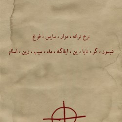 گردش زودیاک در رشت | عکس