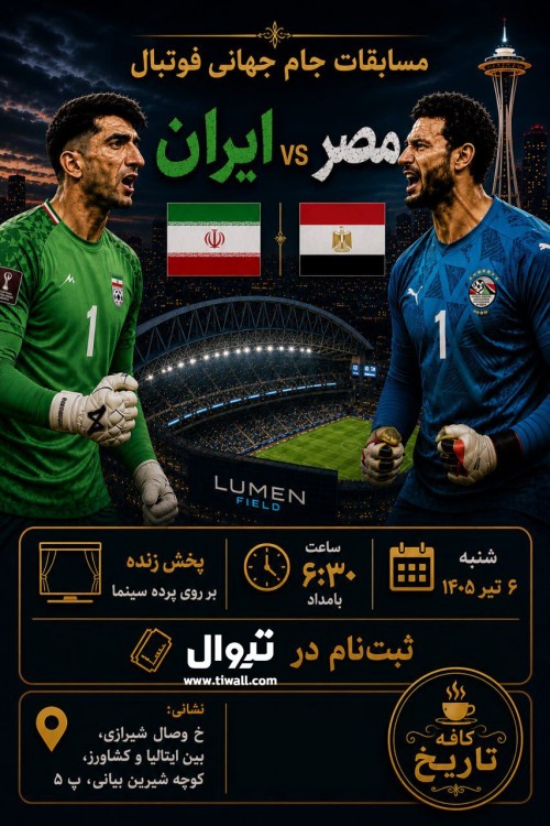 عکس پخش زنده فوتبال ایران | مصر