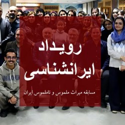 نمایشگاه یادمان‌های هنری ایران‌شناسی | عکس