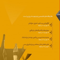 دوره آموزشی مدرسه تیاتر مولوی | عکس