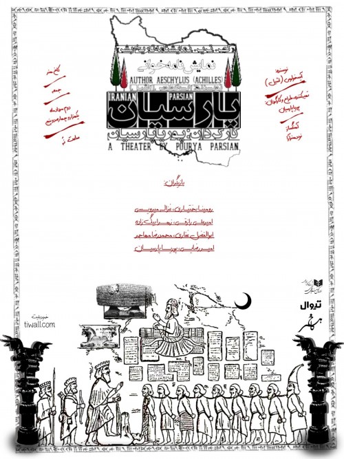 عکس نمایشنامه‌خوانی پارسیان