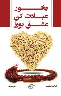 کتاب و فیلم  «غذا، دعا، عشق» | عکس