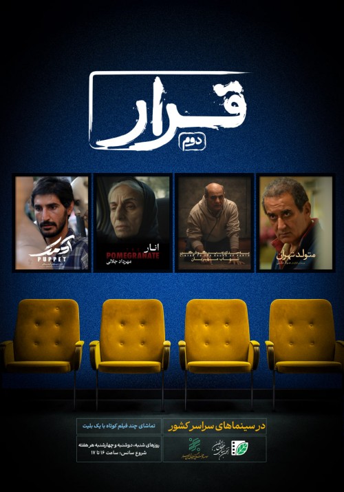 عکس مجموعه قرار دوم
