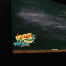 نمایش خنده در طبقه ۲۳ | عکس