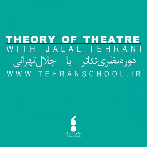 عکس کارگاه آنلاین نظری تئاتر مکتب تهران