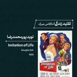 رویداد سینمای ملودرام از احساس تا ایدئولوژی | عکس