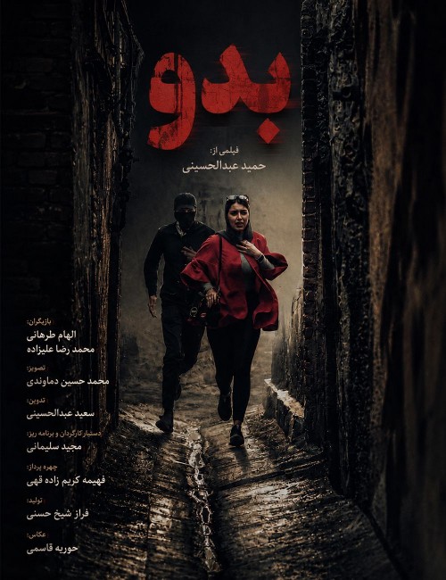 عکس فیلم بدو