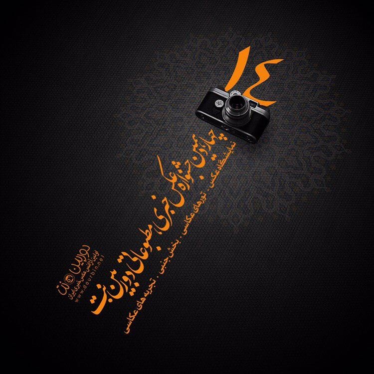 آژانس عکس خبری دوربین‌نت، چهاردهمین دوره جشنواره عکس خبری، مطبوعاتی دوربین‌.نت را برگزار می‌کند. | عکس