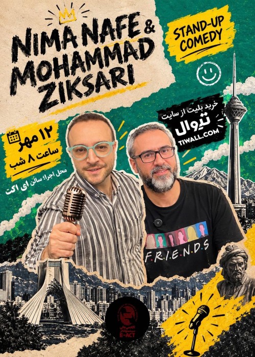 عکس استند آپ کمدی نیما نافع و محمد زیکساری