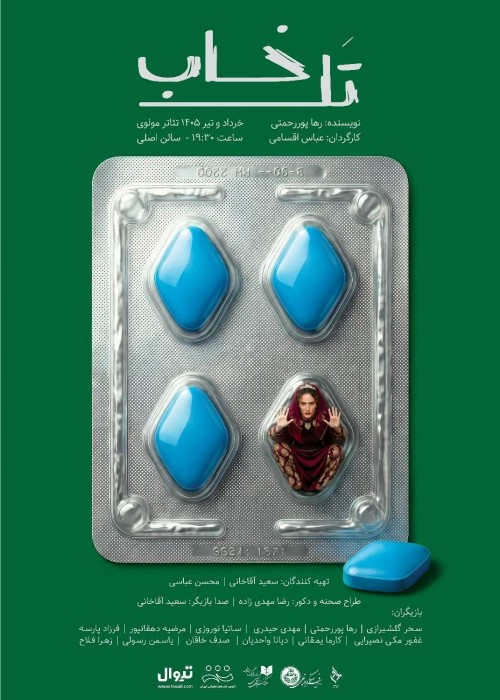 عکس نمایش تل‌خاب