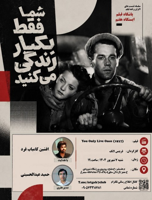 عکس اکران فیلم‌تئاتر باشگاه فیلم ایستگاه هفتم