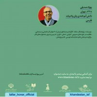 داوران سومین جشنواره‌ی نمایش‌نامه‌نویسی خندستان معرفی شدند | عکس