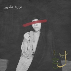 نمایش دیوان بلخ | عکس