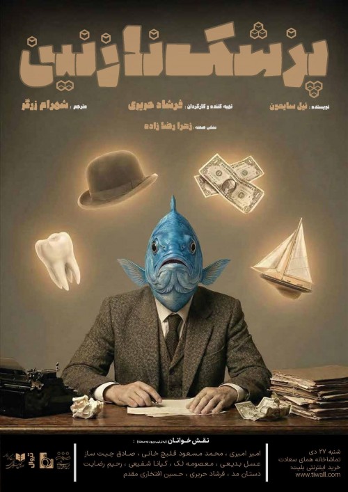 عکس نمایشنامه‌خوانی پزشک نازنین