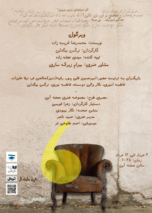 عکس نمایش ویرگول