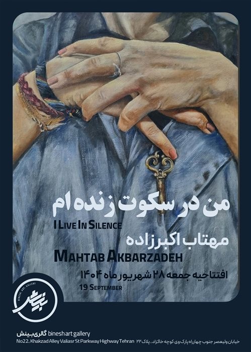 عکس نمایشگاه من در سکوت زنده‌ام