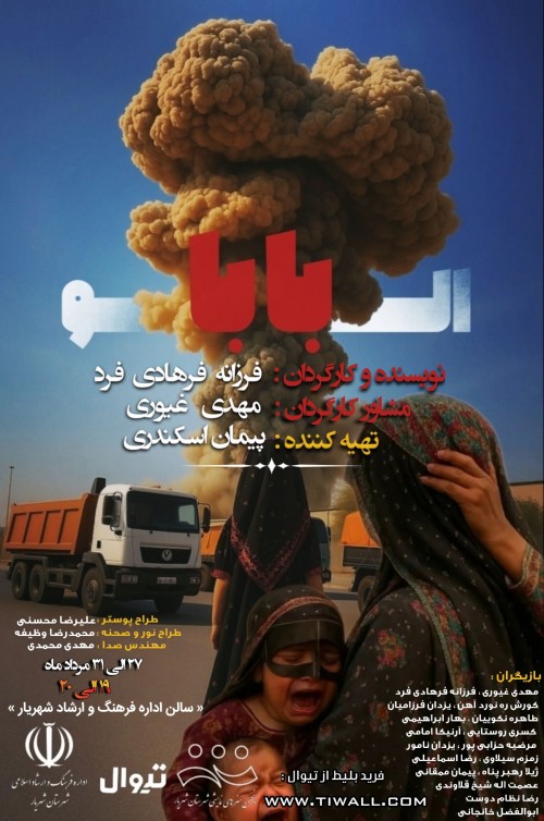 عکس نمایش الو بابا..