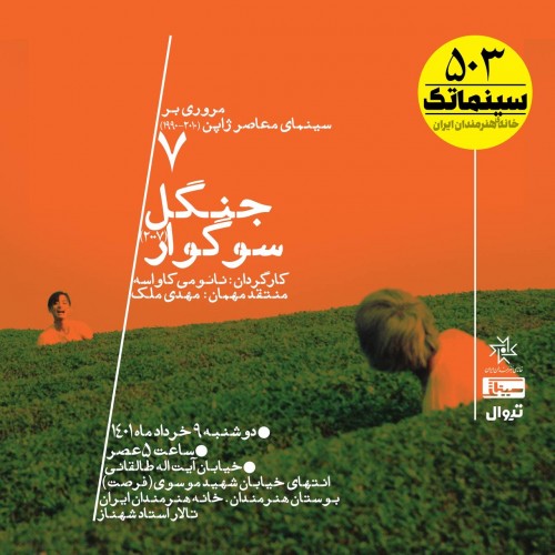 عکس فیلم جنگل سوگوار