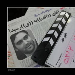 فیلم آقـای الــــف (سه بعدی) | عکس