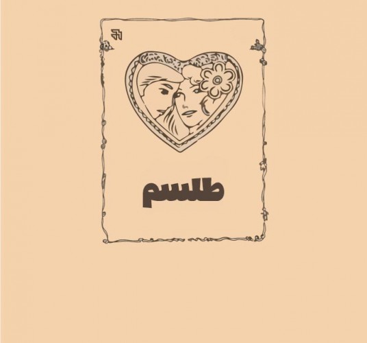 عکس گردش طلسم