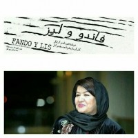نمایش فاندو و لیز | نمایش «فاندو و لیز» امشب، ۳۰ مهرماه، با حضور جمعی از هنرمندان مطرح افتتاح می‌شود | عکس