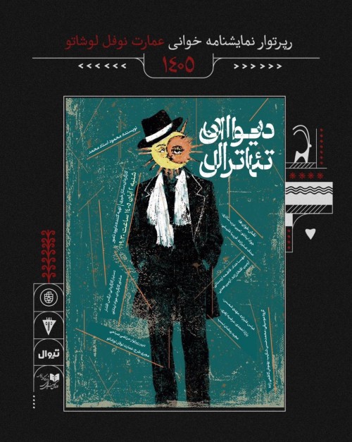 عکس نمایشنامه‌خوانی دیوان تئاترال