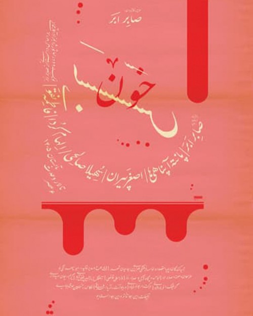 عکس نمایش خون بس