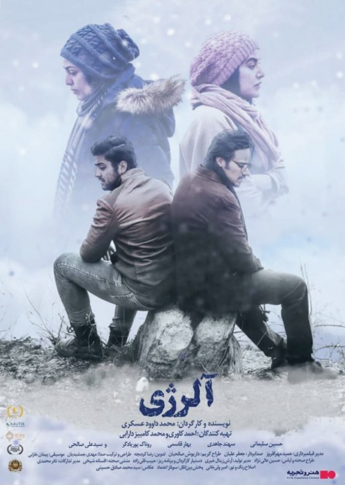 عکس فیلم آلرژی