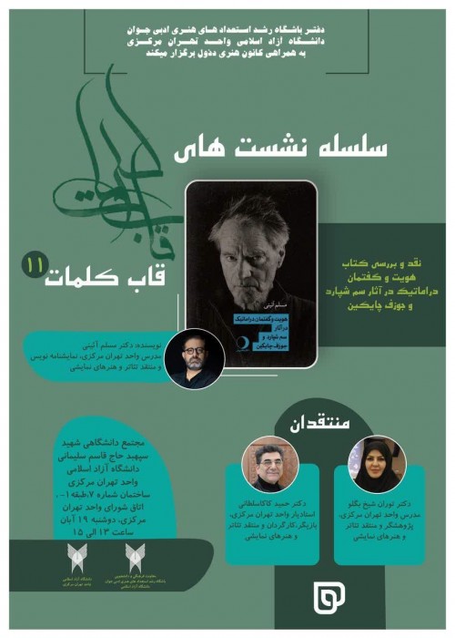 عکس نشست قاب کلمات