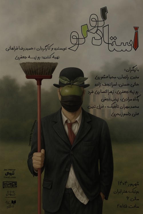 عکس نمایش کمدی استاد لولو