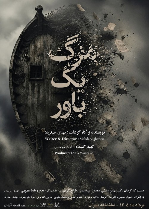عکس نمایش مرگ یک باور