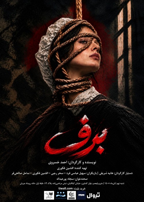 عکس نمایشنامه‌خوانی برف