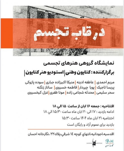 عکس نمایشگاه نمایشگاه گروهی هنرهای تجسمی