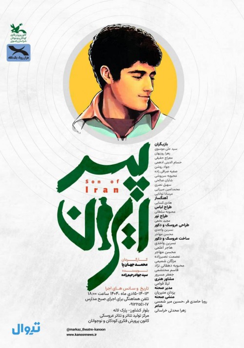 عکس نمایش پسر ایران